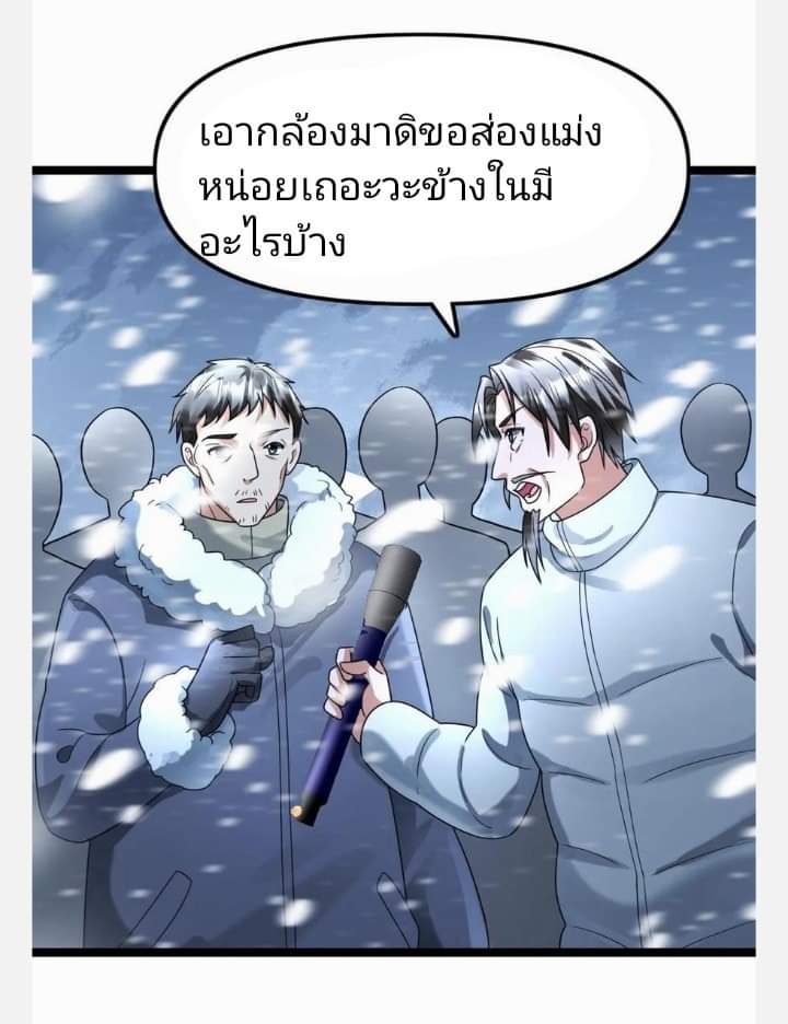 ฉันมีเซฟเฮาว์ในวันโลกาวินาศ ตอนที่ 125 หน้า 15