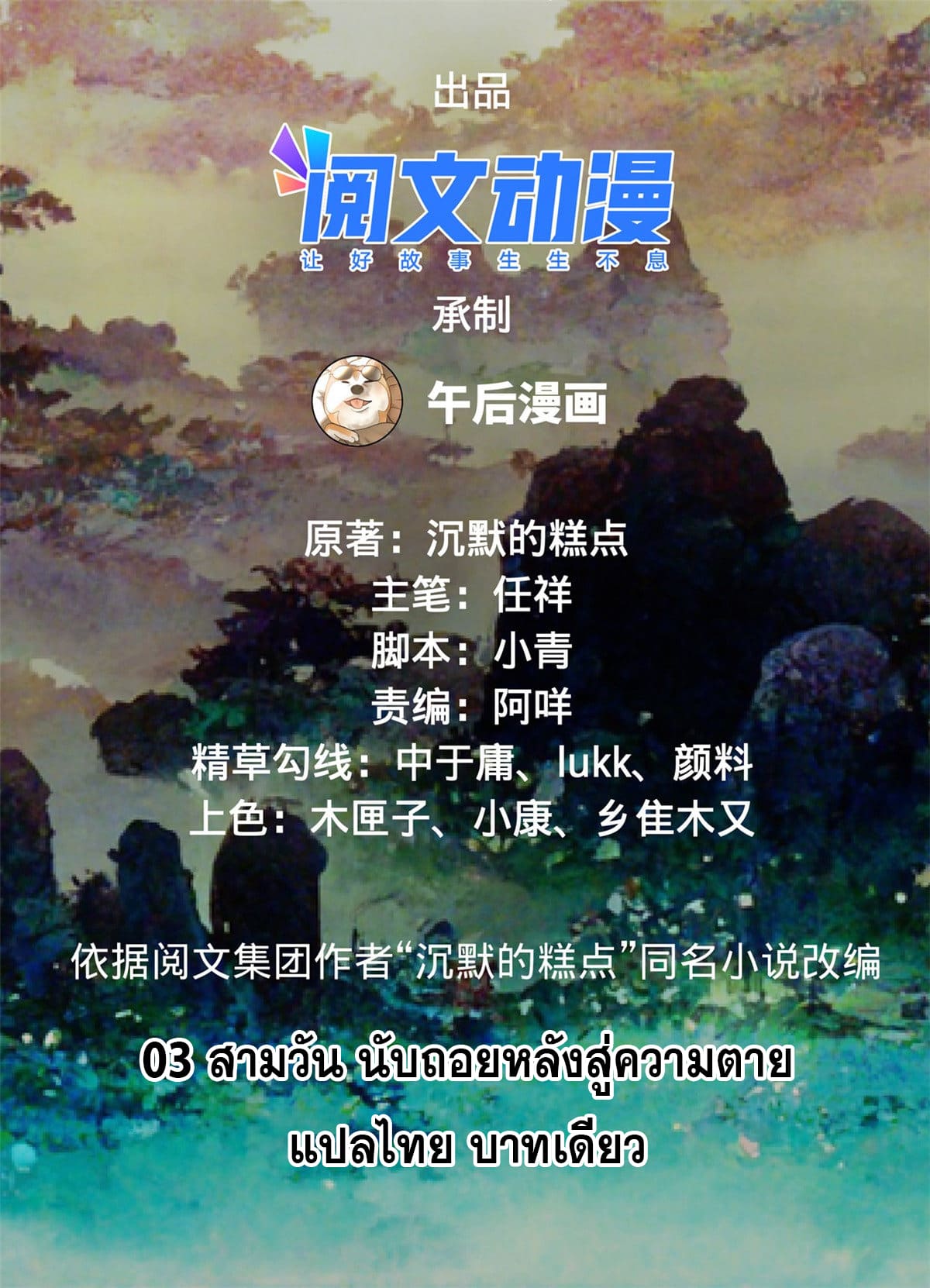 ลูกเขยที่แกร่งสุดในปฐพี (ทันจีน) ตอนที่ 3 หน้า 3