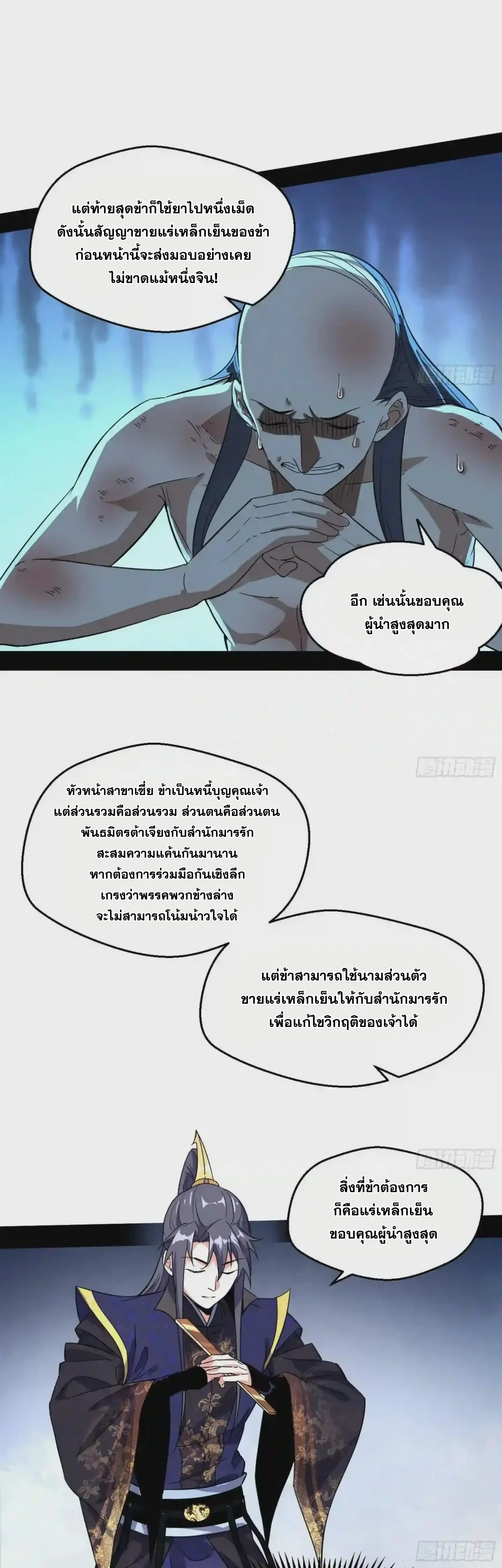 I'm an Evil God ข้าคือจักรพรรดิปีศาจ ตอนที่ 76 หน้า 21