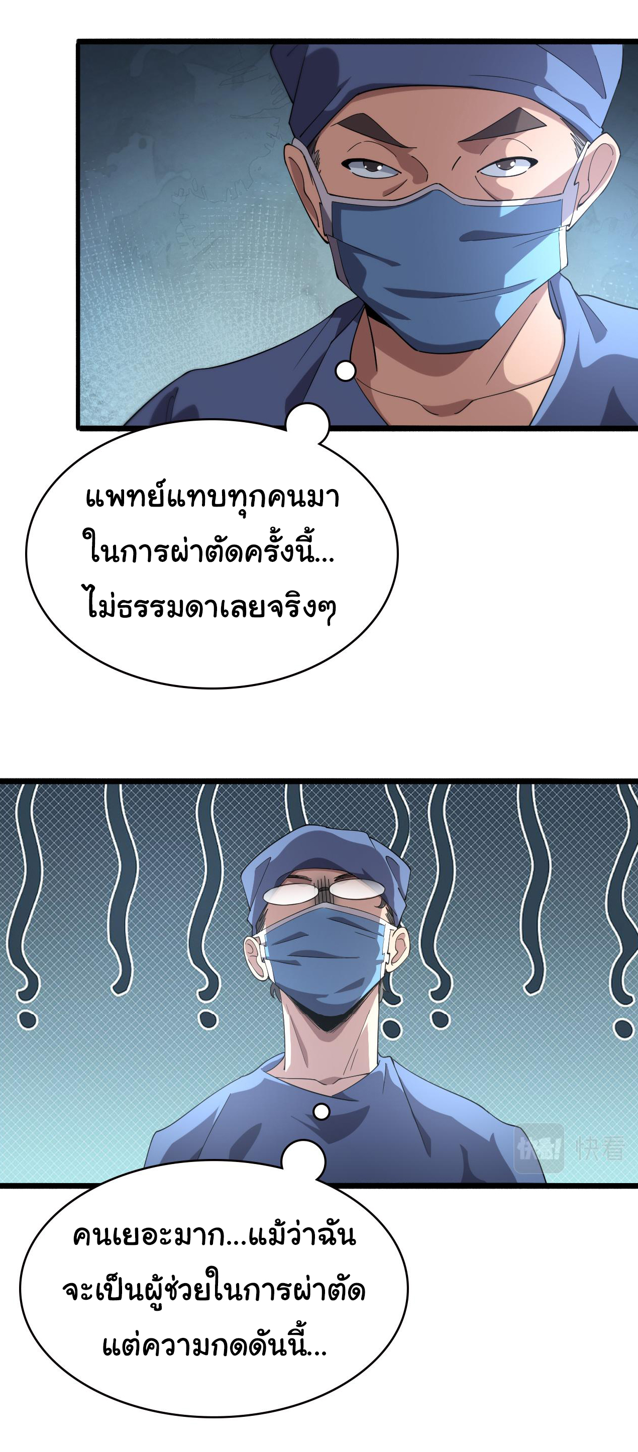 สุดยอดระบบของหมอหลิงหรัน ตอนที่ 177 หน้า 28
