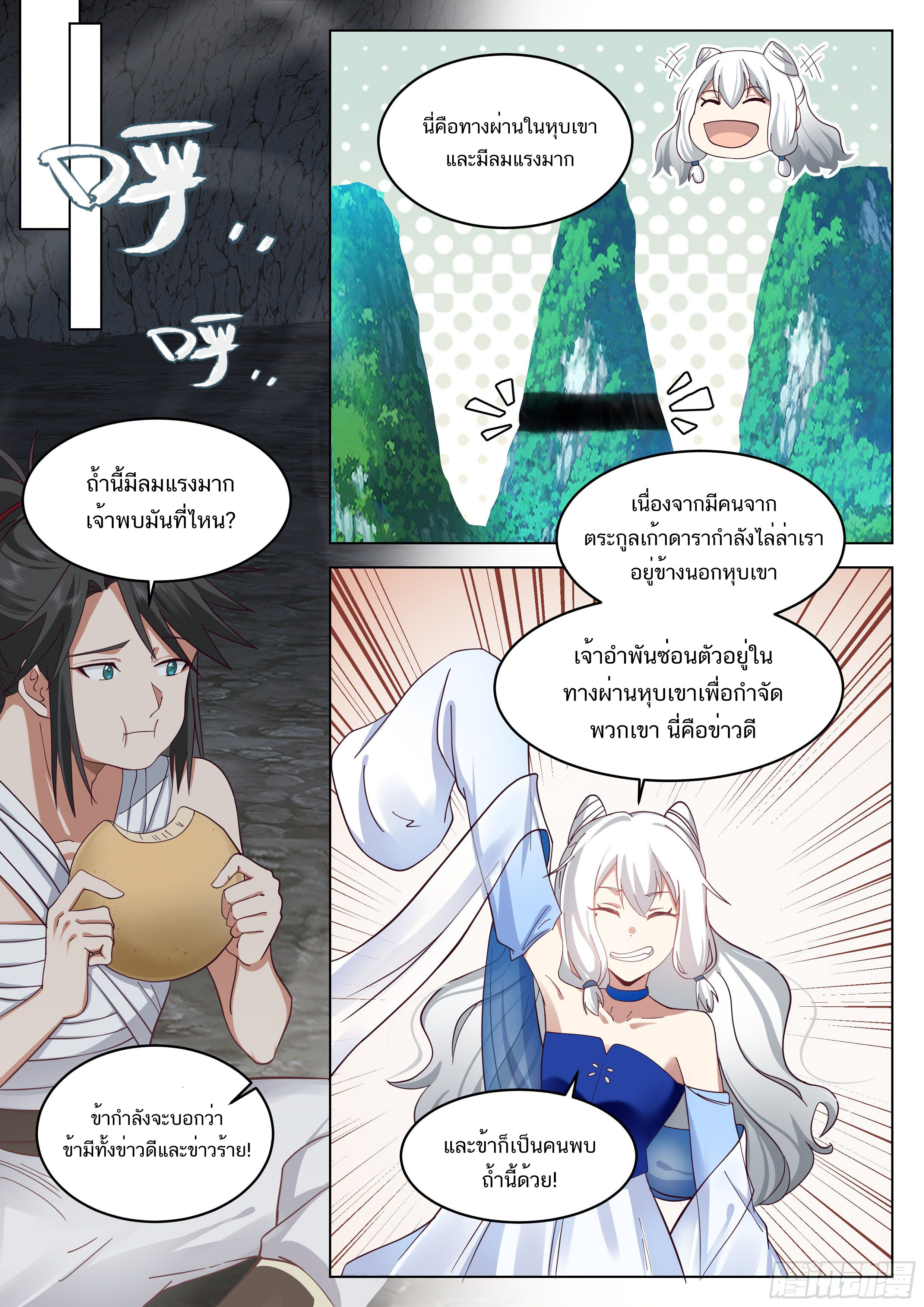 Great Sage of Humanity ตอนที่ 26 หน้า 4