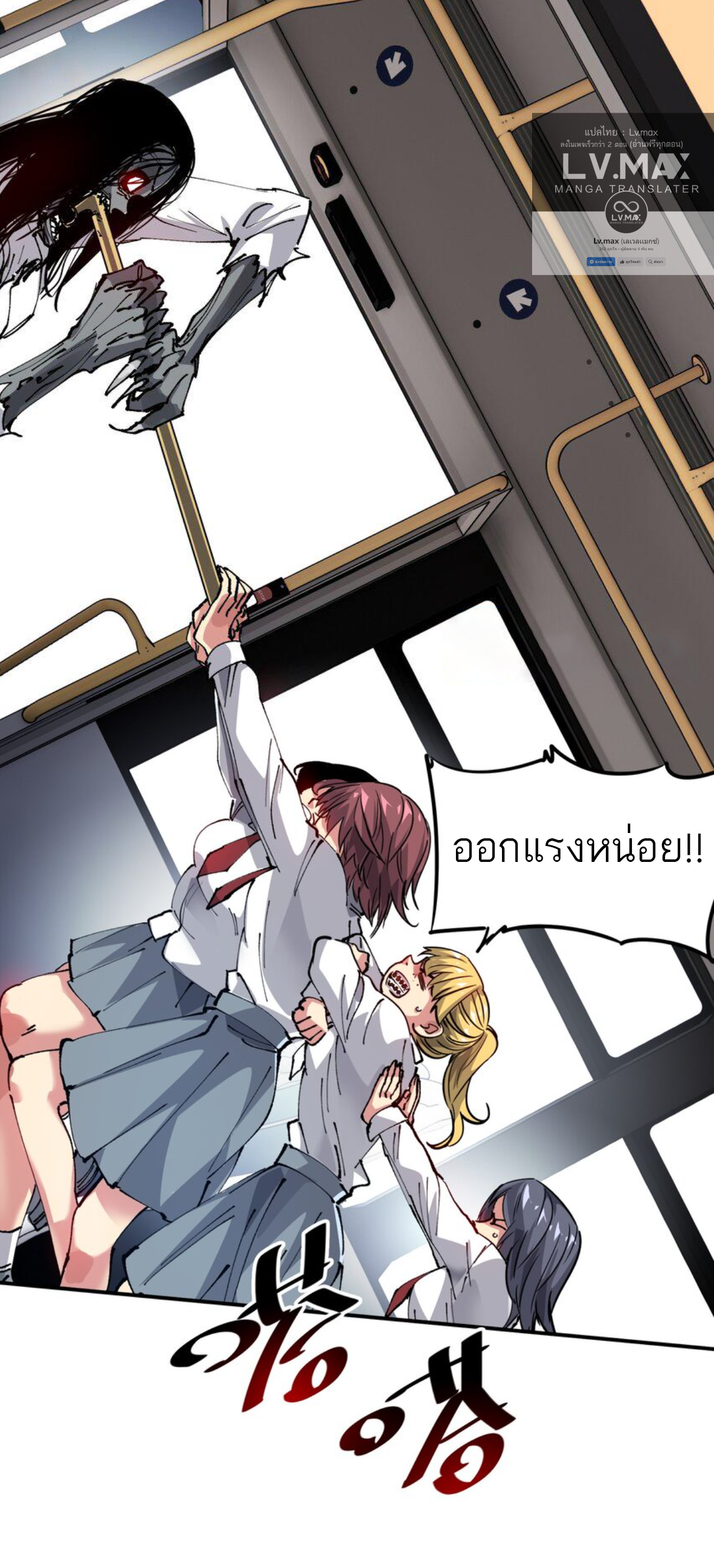 The Evolution ย้อนเวลากลับมาเพื่อกู้โลก ตอนที่ 5 หน้า 12