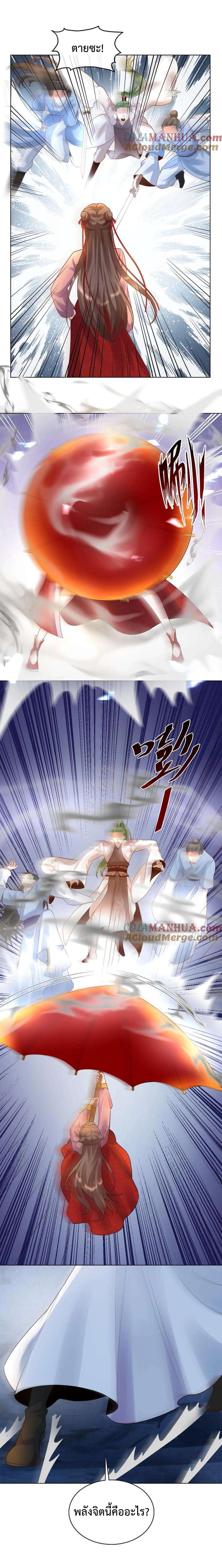 ปีศาจที่ไร้เทียมทานในโลก ตอนที่ 258 หน้า 3