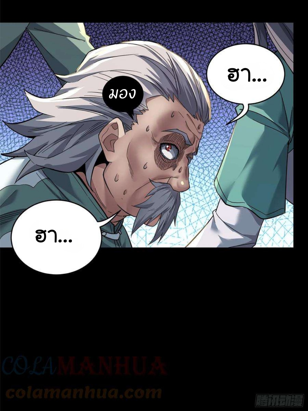 Legend of Star Genera ชนจีน ตอนที่ 101 หน้า 85