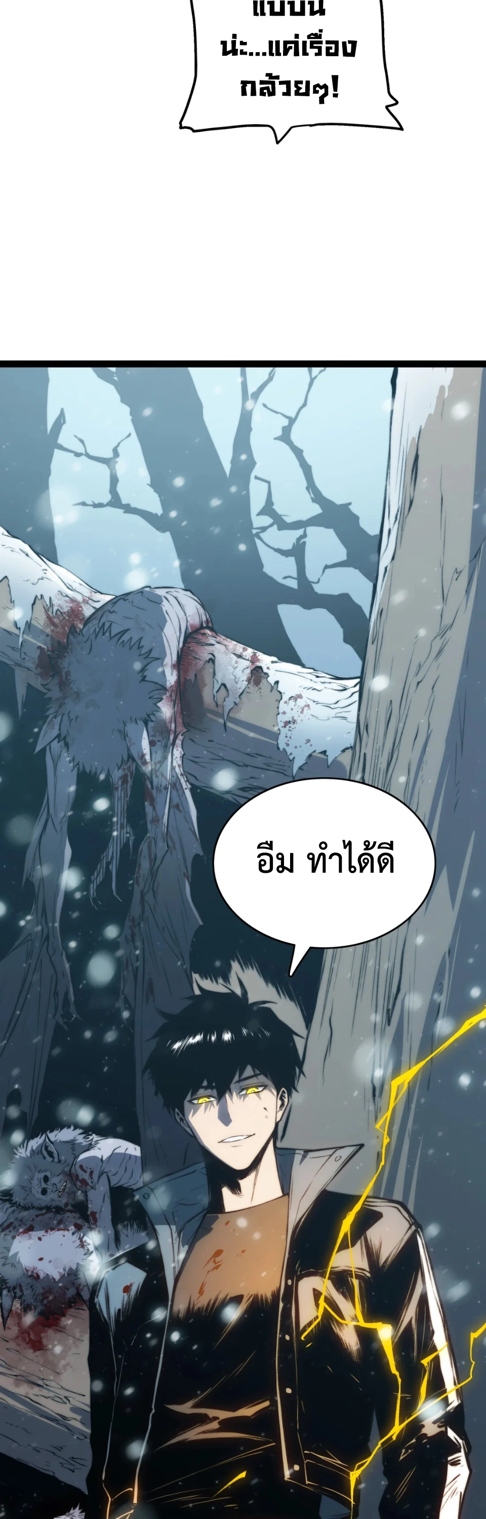 [ชน] จอมตะกละหวนคืน - Return of the Devourer ตอนที่ 16 หน้า 40