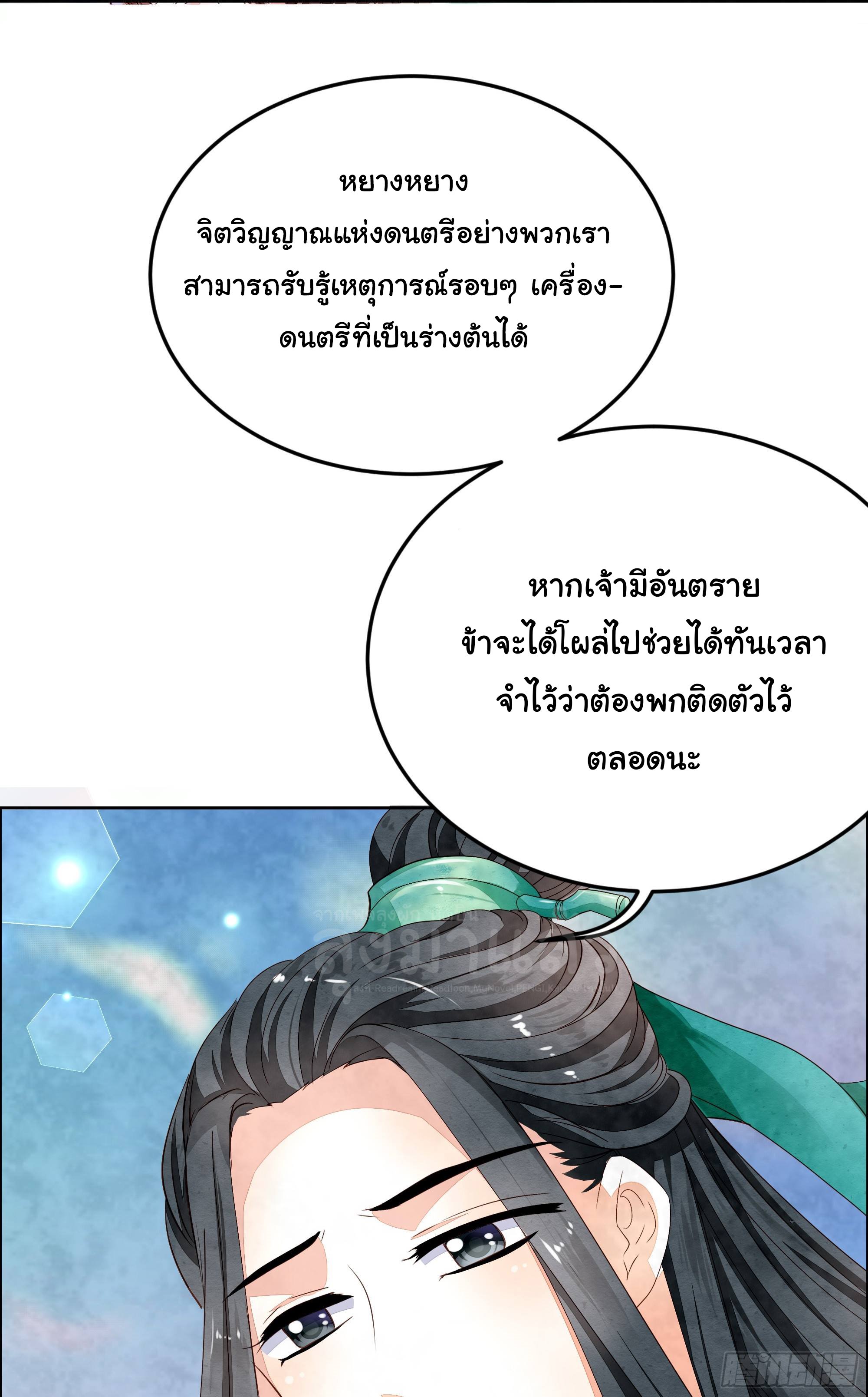 บันทึกท่วงทํานองโบราณ ตอนที่ 3 หน้า 9