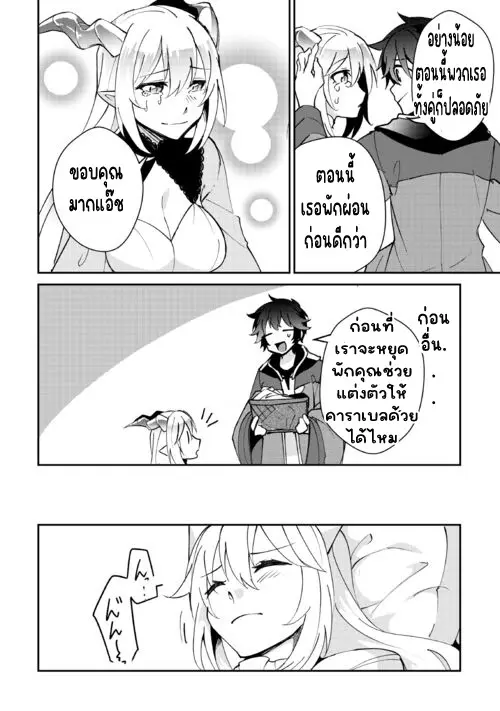 แอชผู้ถูกทอดทิ้งกับดินแดนรกร้าง Daijizen no Mahoutsukai Ashuto, Sutareta Ryouchi de Slow Life ตอนที่ 32 หน้า 16