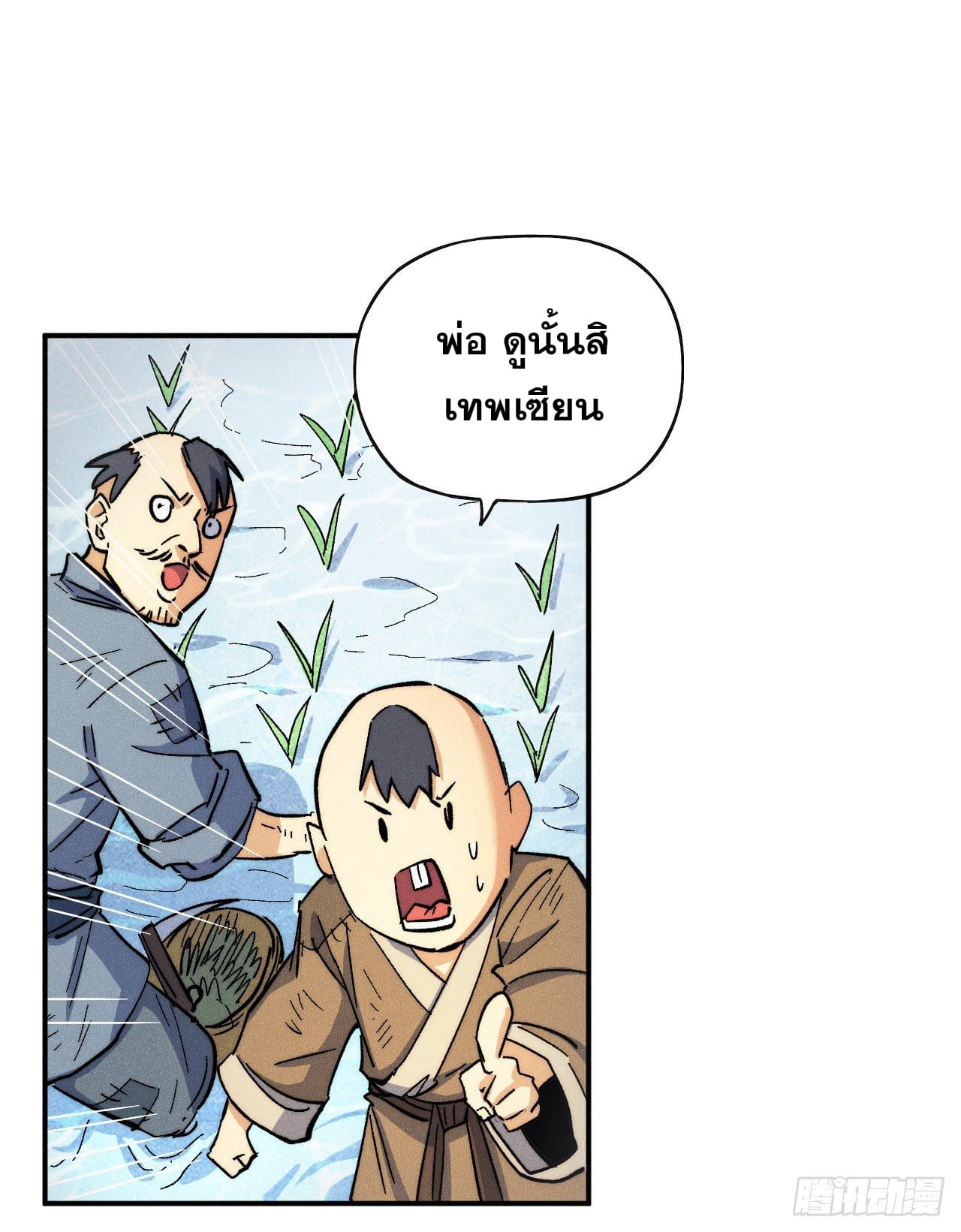 ตูข้านี่แหละเทพ (ทันจีน) ตอนที่ 56 หน้า 25