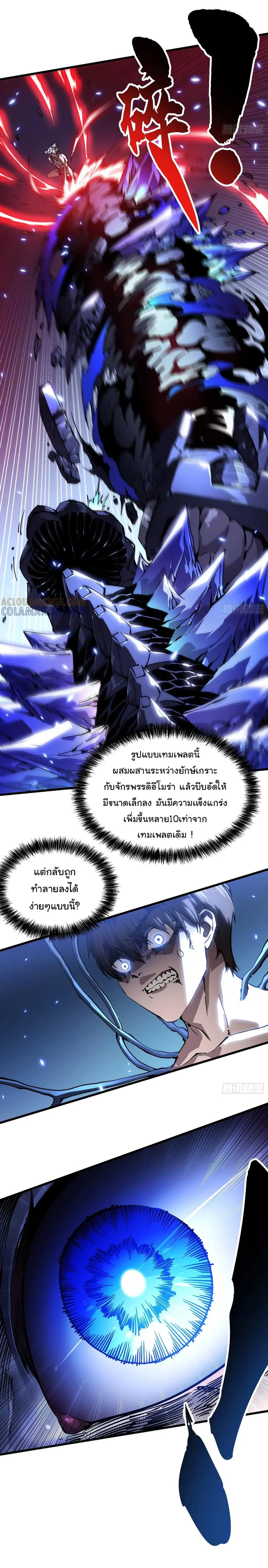 ขอให้ข้าเป็นราชาเเห่งเหล่ามอนเตอร์ ( starting from awakening the king of monsters ) ตอนที่ 45 หน้า 11