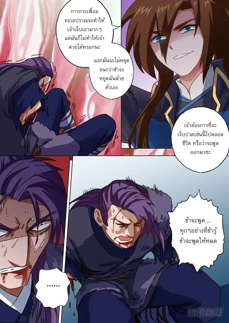 ดาบวิญญาณราชัน spirit sword sovereign ตอนที่ 53 หน้า 7