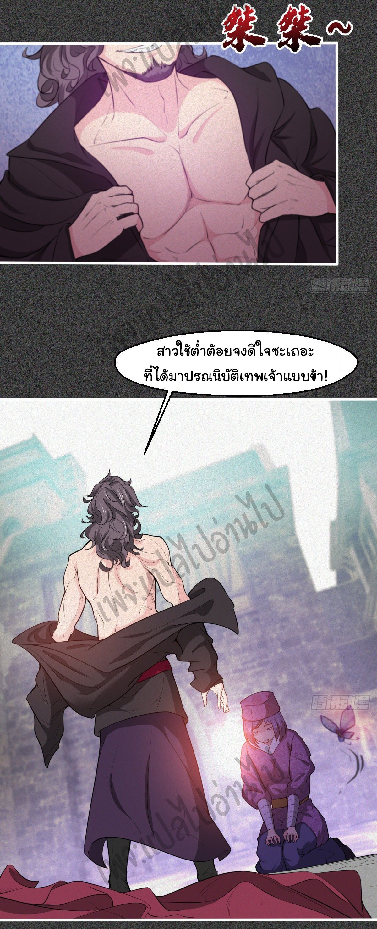 Junior Brother Demon Sovereign is too devoted ตอนที่ 52 หน้า 11