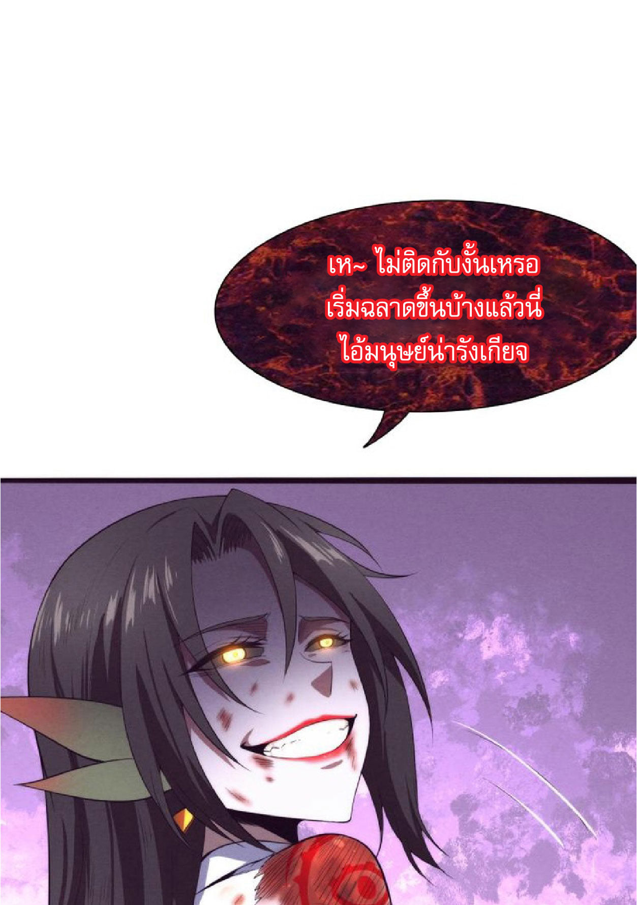 The Frenzy Of Evolution ตอนที่ 9 หน้า 72