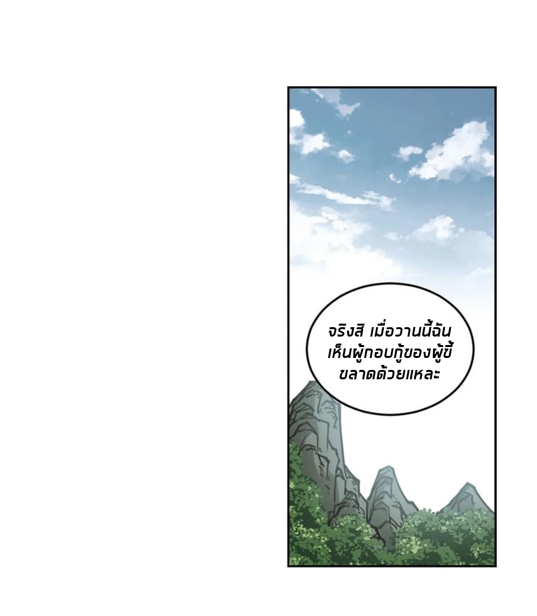 จอมเวทย์กังฟู ตอนที่ 91 หน้า 16