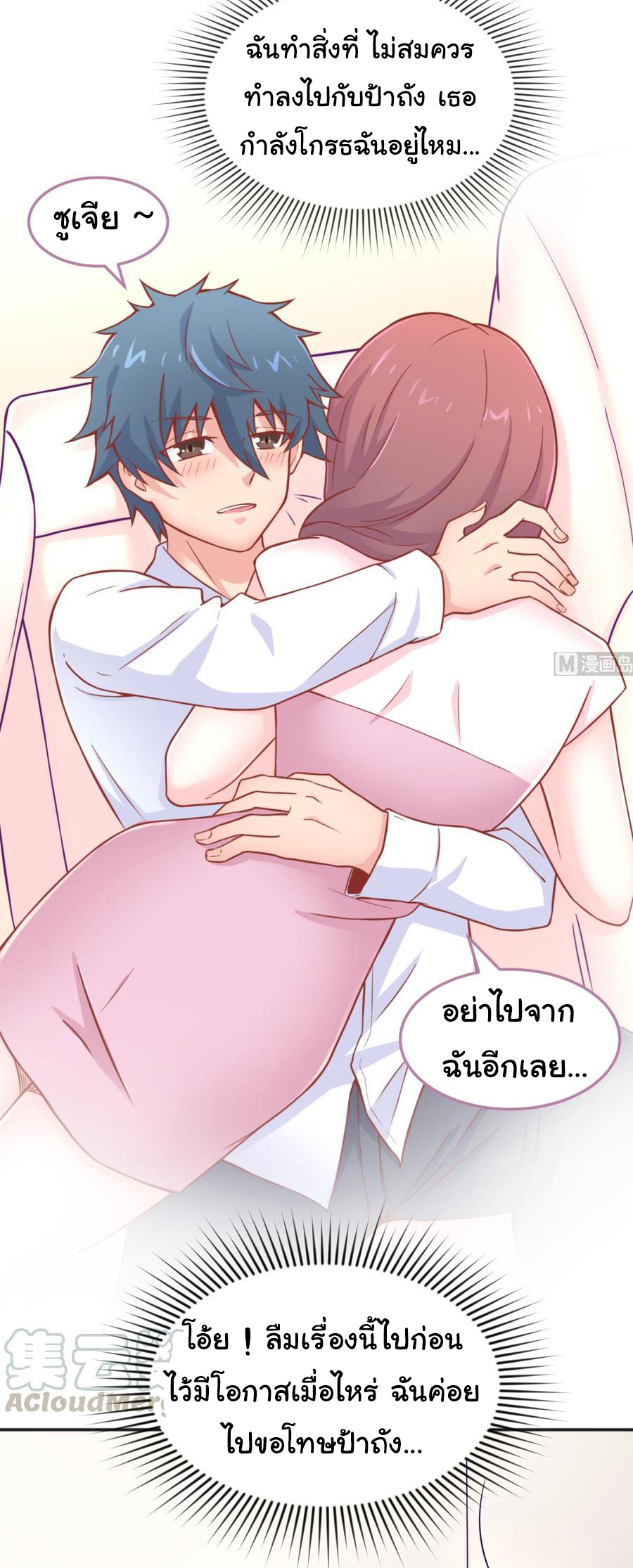เทพเซียนหมอ ของยัยเทพธิดา ตอนที่ 66 หน้า 2