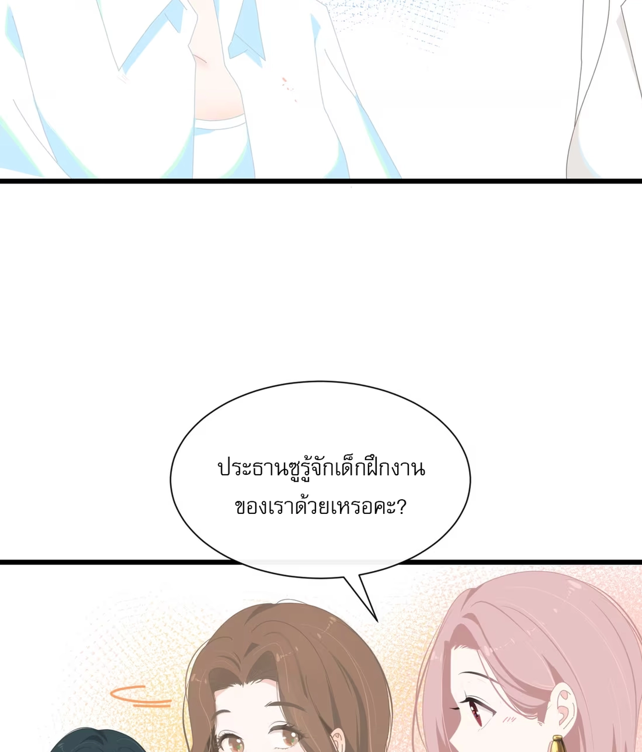 เกลียวคลื่นฤดูร้อน ตอนที่ 3 หน้า 52