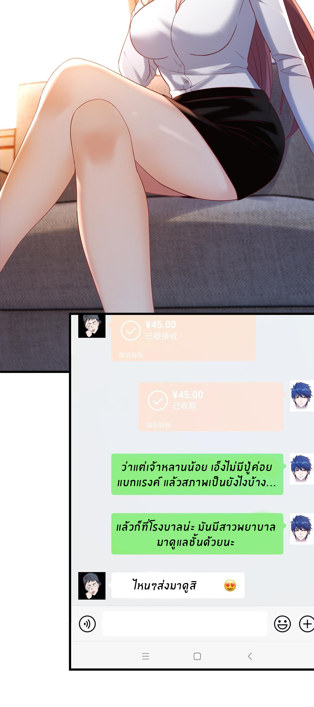 พี่สาวอยากเล่นคุณ ตอนที่ 76 หน้า 6