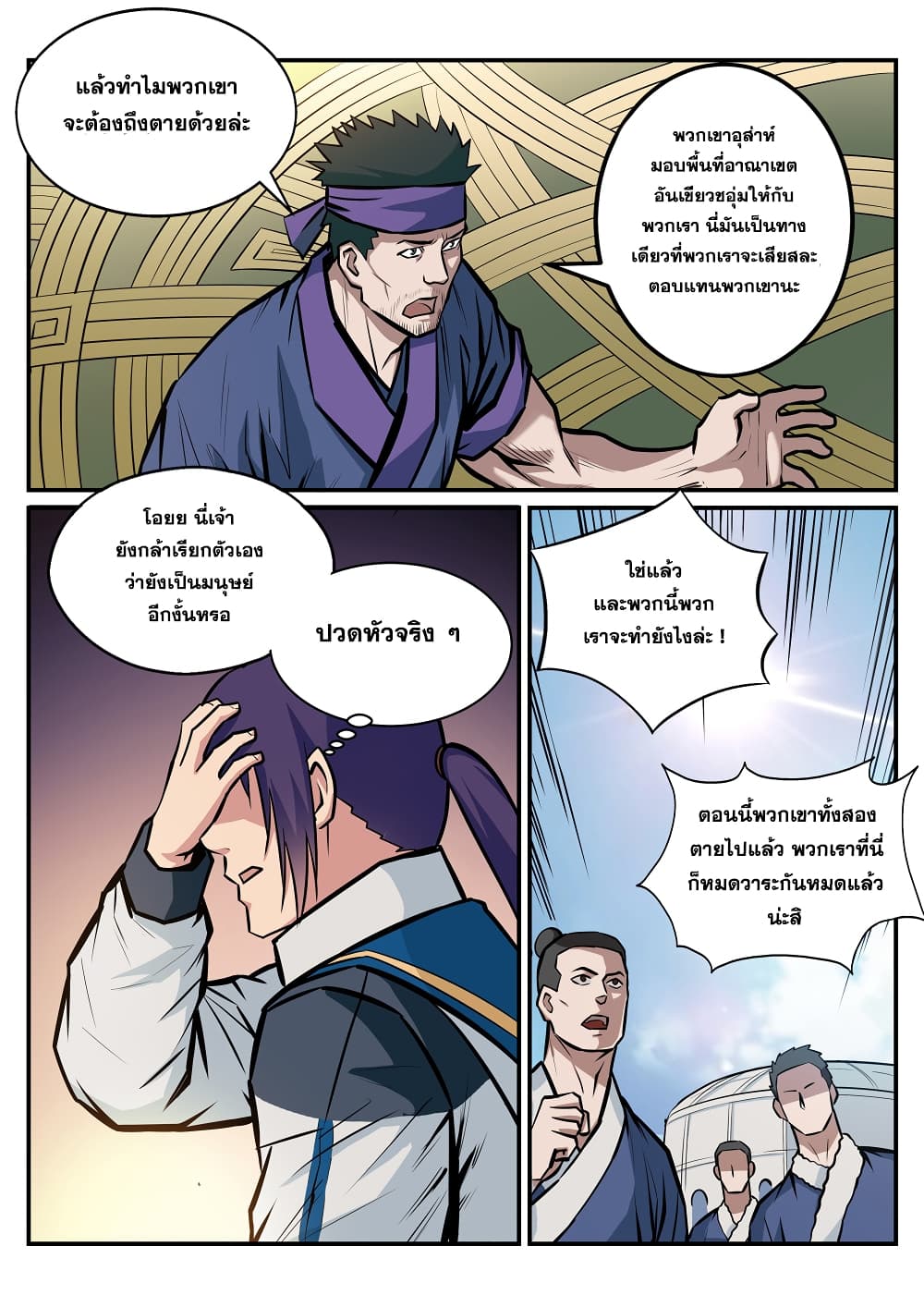 Apotheosis – การยกระดับสู่สถานะของพระเจ้า ตอนที่ 222 หน้า 15