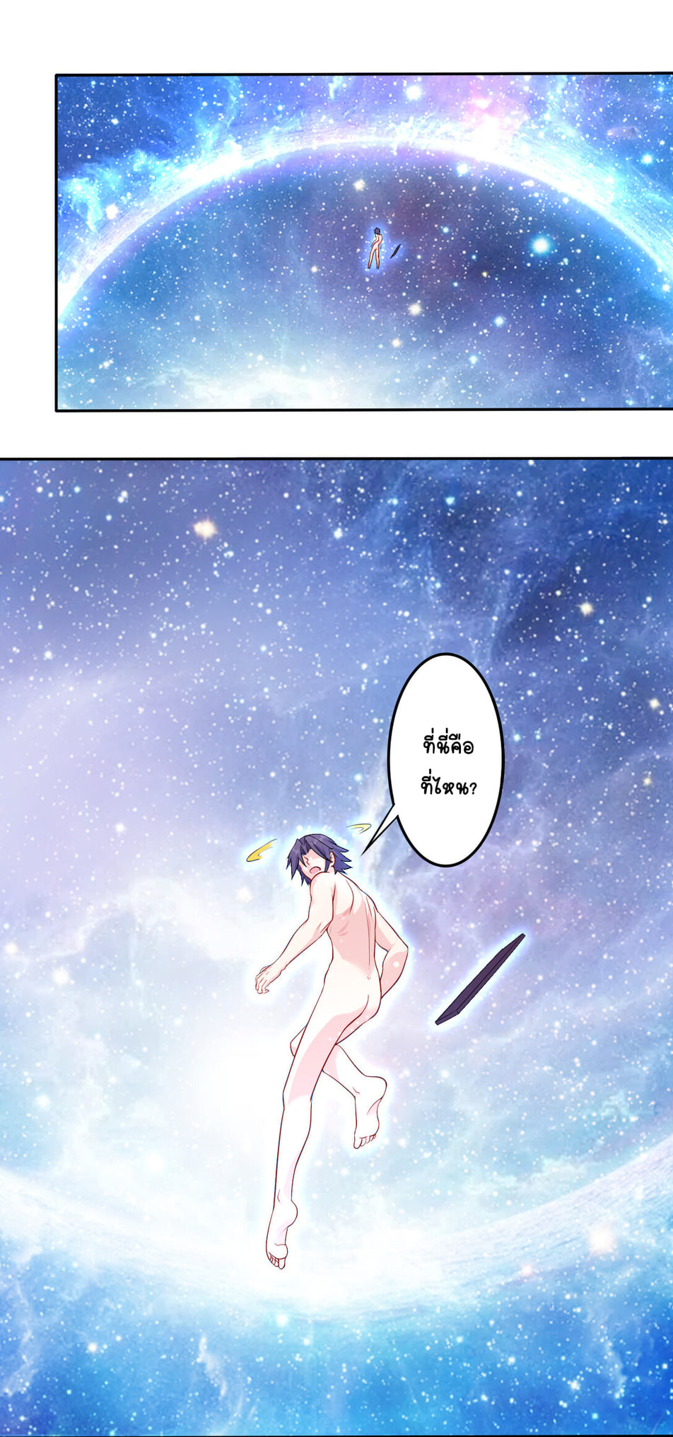 นักรบคีย์บอร์ดอมตะ ตอนที่ 2 หน้า 13