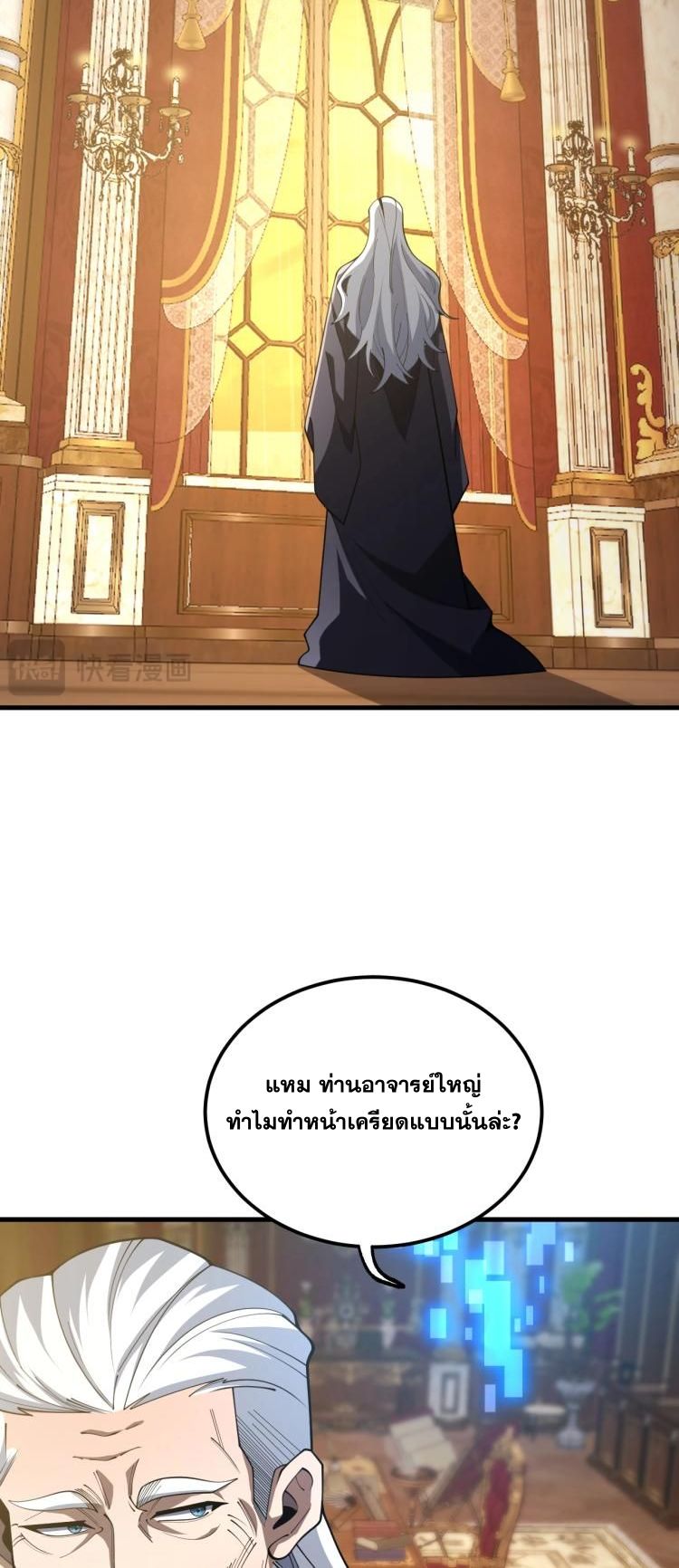 นักเรียนใหม่ระดับ SS แห่งสถาบันเวทมนตร์สุดแกร่ง ตอนที่ 9 หน้า 41