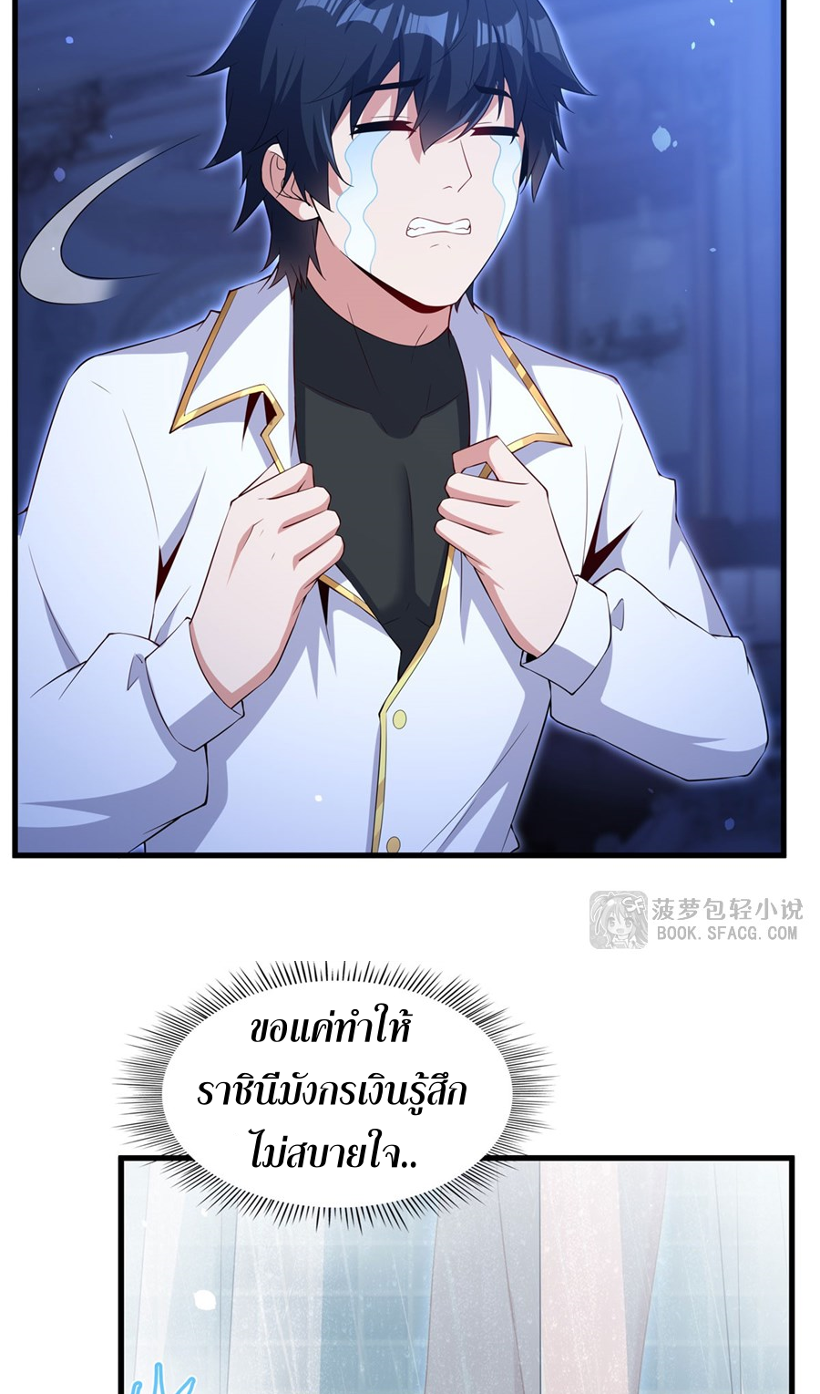 Shut Up, Evil Dragon! I don't want to raise a child with you anymore ตอนที่ 44 หน้า 17