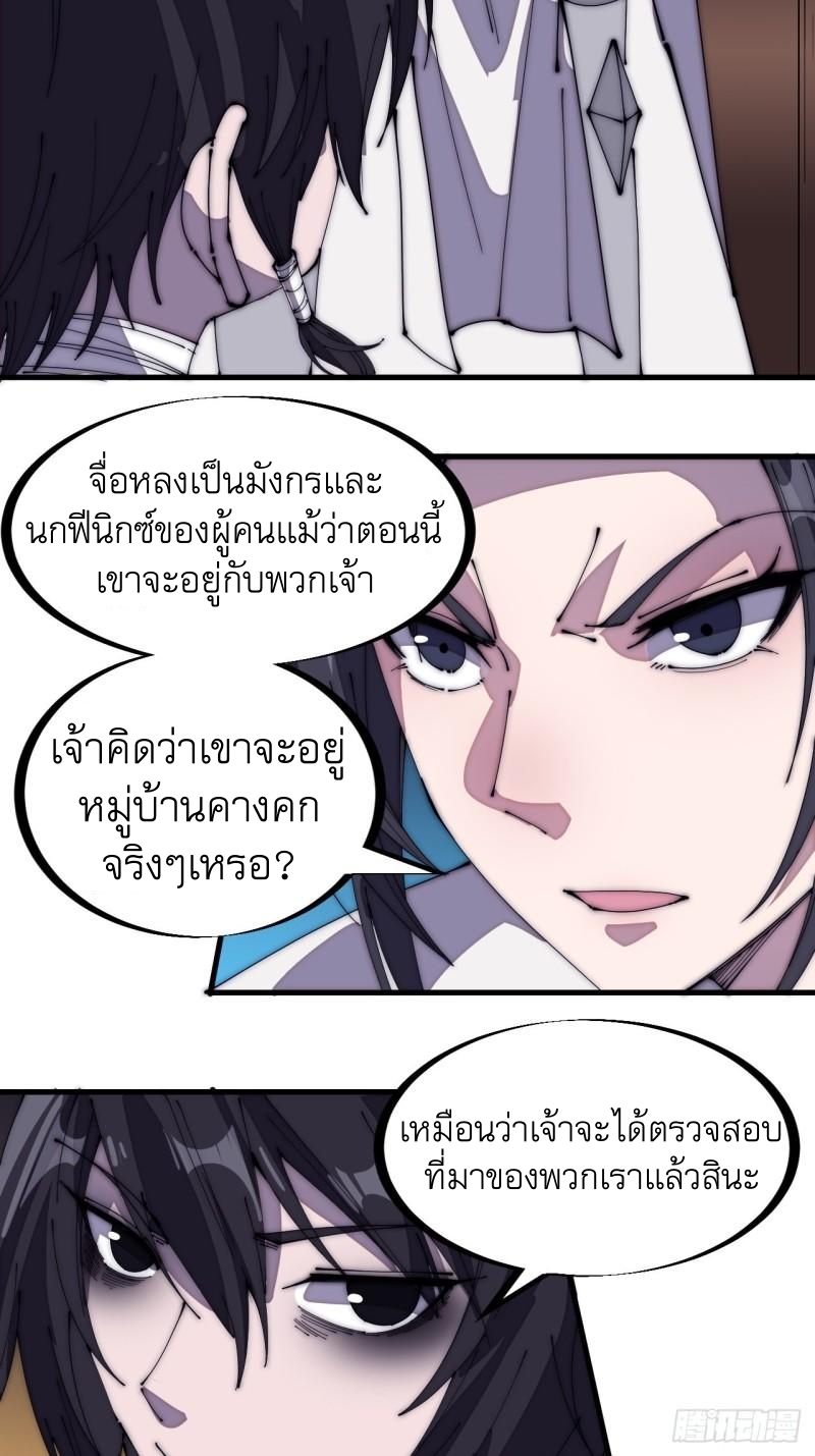 Starting a Mountain ตอนที่ 202 หน้า 24