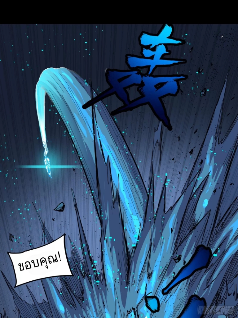 Legend of Star Genera ชนจีน ตอนที่ 23 หน้า 25