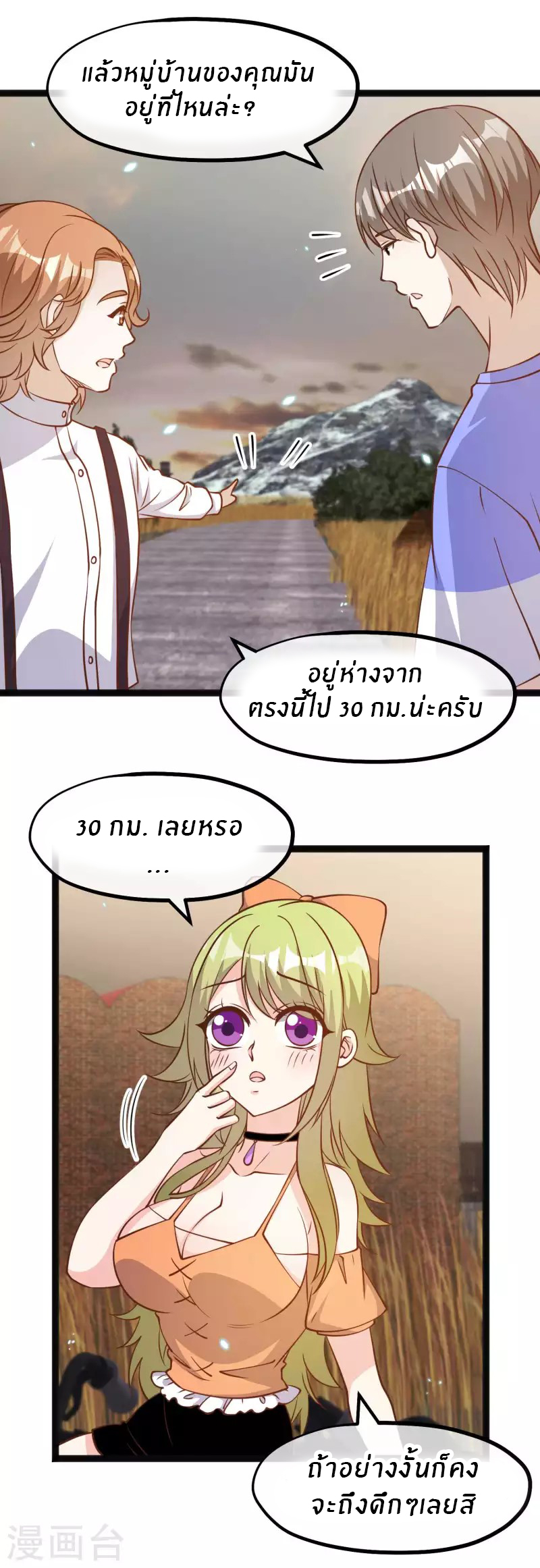 God Fisherman ตอนที่ 161 หน้า 4