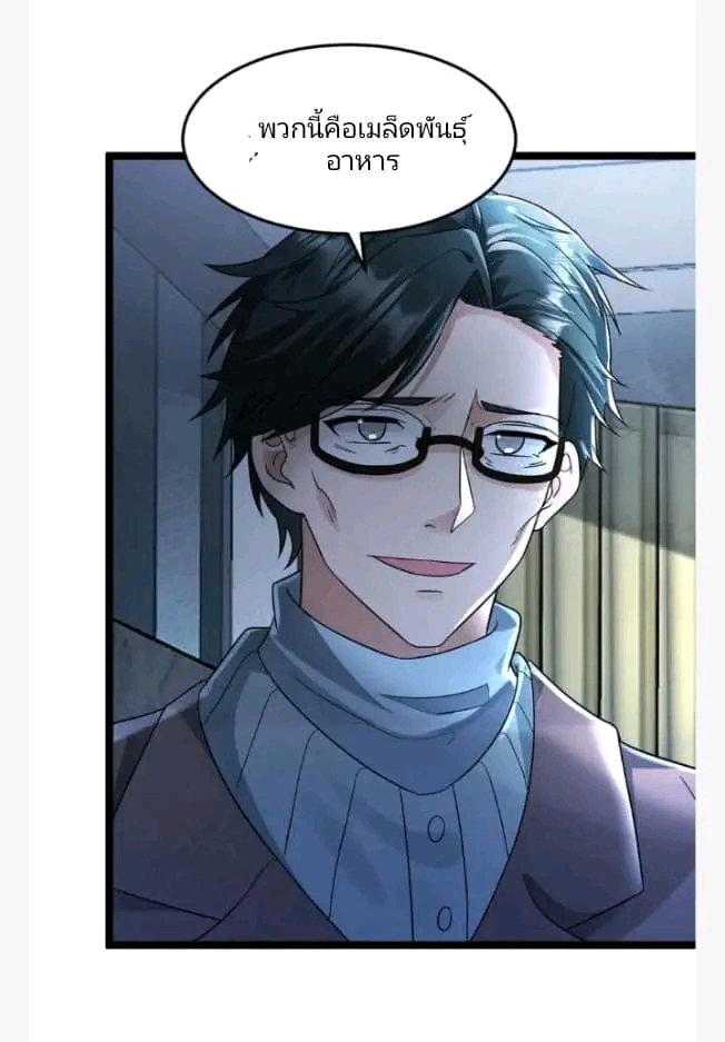 ฉันมีเซฟเฮาว์ในวันโลกาวินาศ ตอนที่ 213 หน้า 21