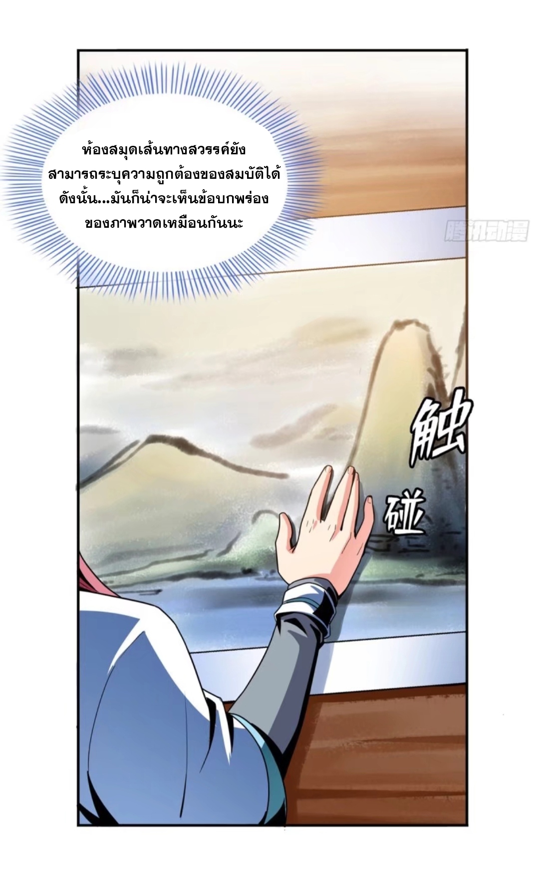 Library Of Heaven's Path ตอนที่ 30 หน้า 23
