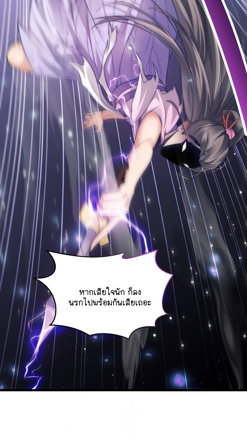 Cultivation of Destiny Great Waste ตอนที่ 15 หน้า 32