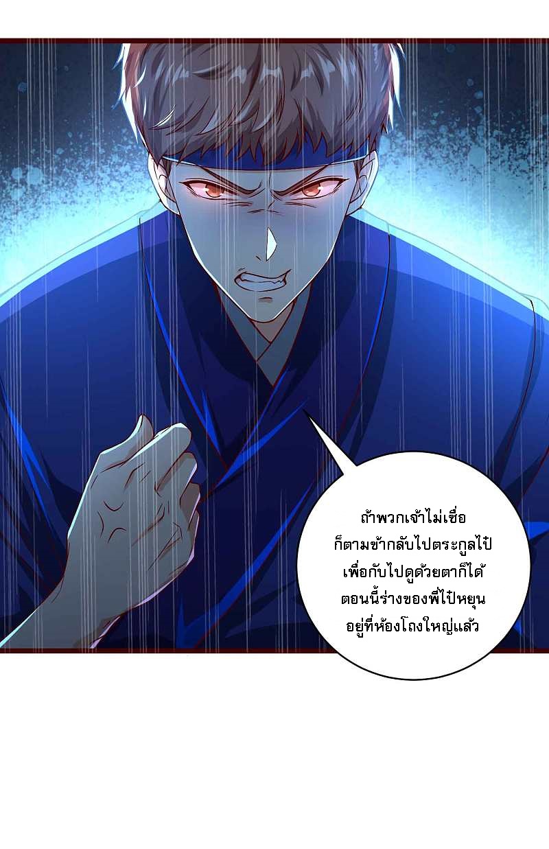 |.การหวนคืนราชันย์เทพสวรรค์ (จบแล้ว) ตอนที่ 11 หน้า 6
