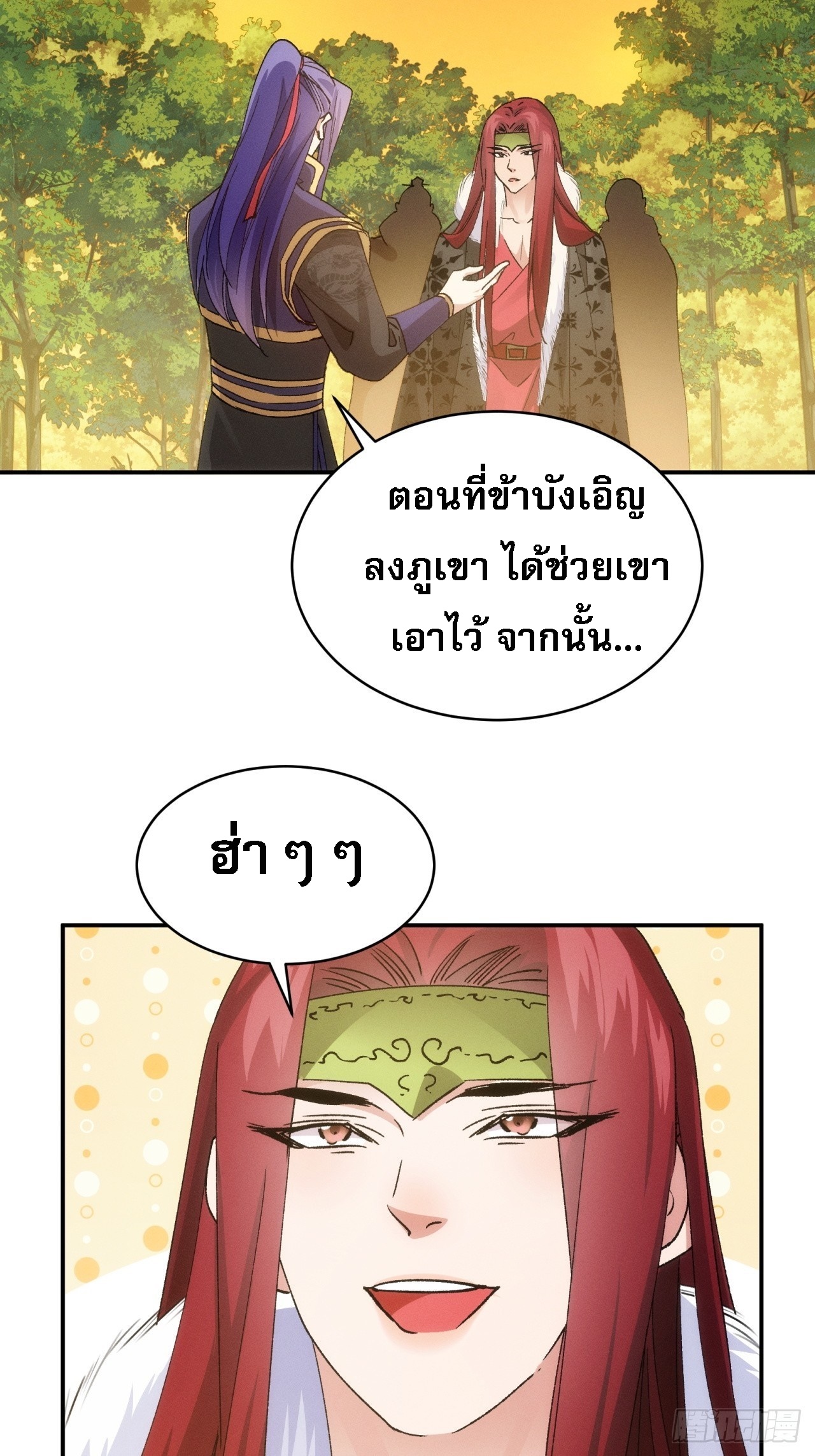 ข้าจะกำหนดชะตาตัวเอง ทันจีน ตอนที่ 115 หน้า 42