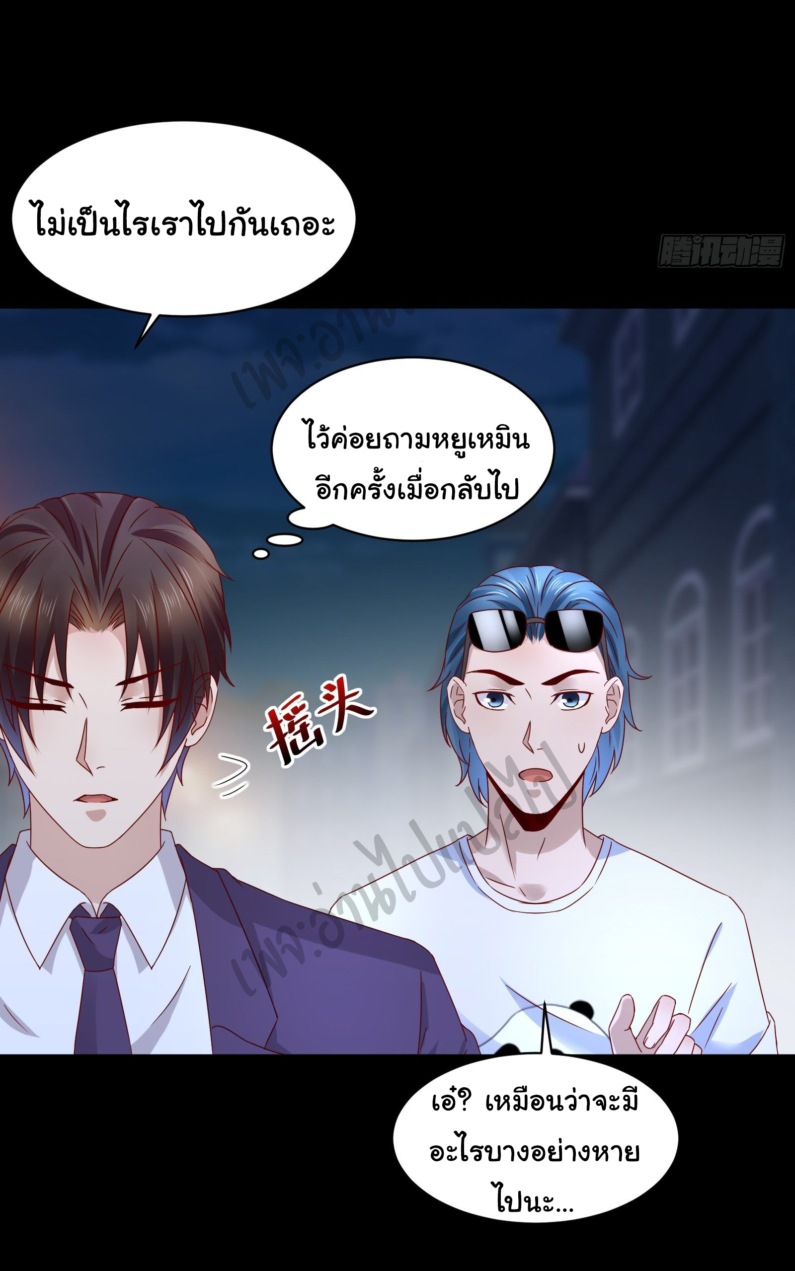 Best system Investors in the city ตอนที่ 35 หน้า 13