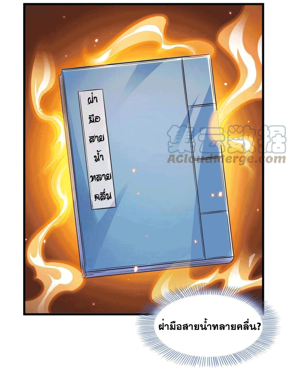 Library Of Heaven's Path ตอนที่ 168 หน้า 9