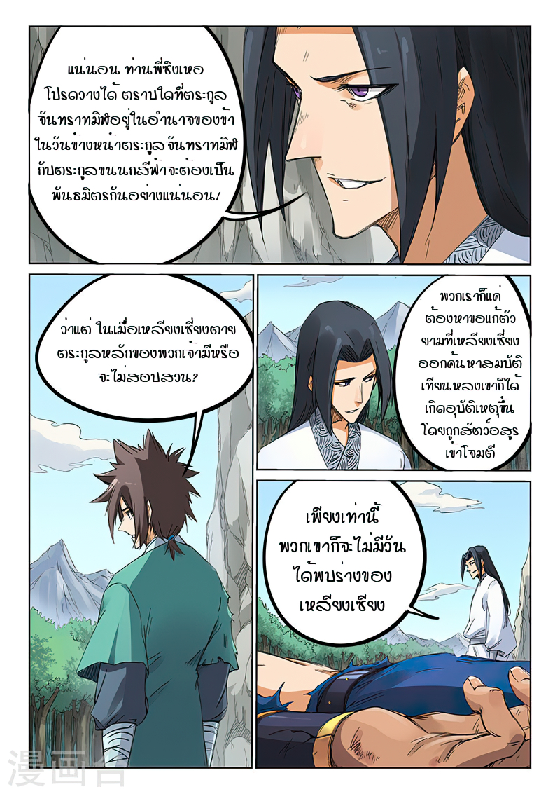 Star Martial God Techniquer ตอนที่ 188 หน้า 7
