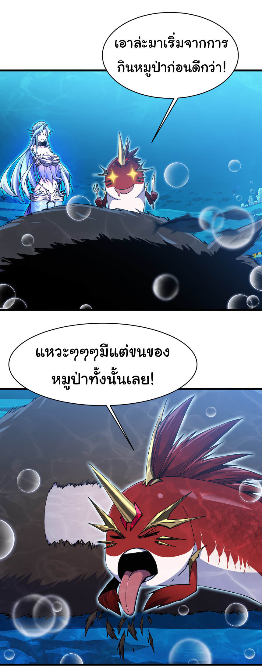 เริ่มต้นวิวัฒนาการจากปลาคาร์พสู่มังกร! ตอนที่ 11 หน้า 33