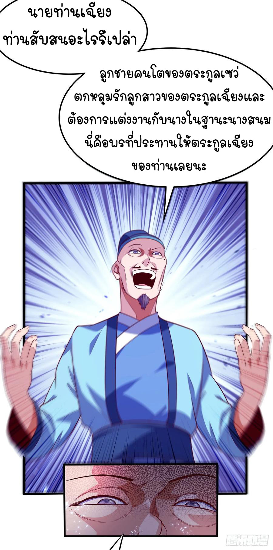 Wu ni ตอนที่ 55 หน้า 22