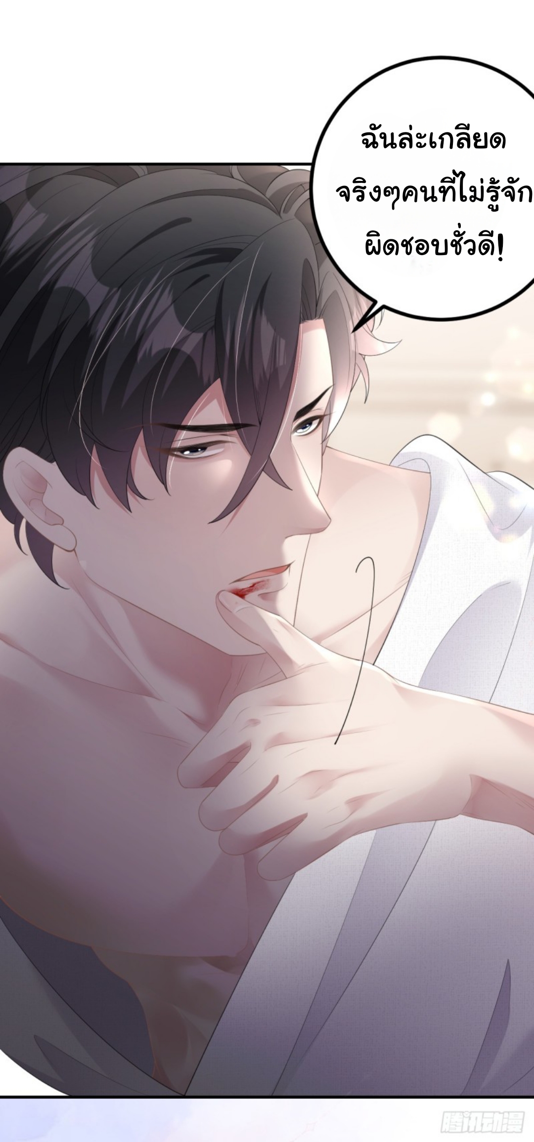 ดั่งไฟรักที่แผดเผา ตอนที่ 7 หน้า 26