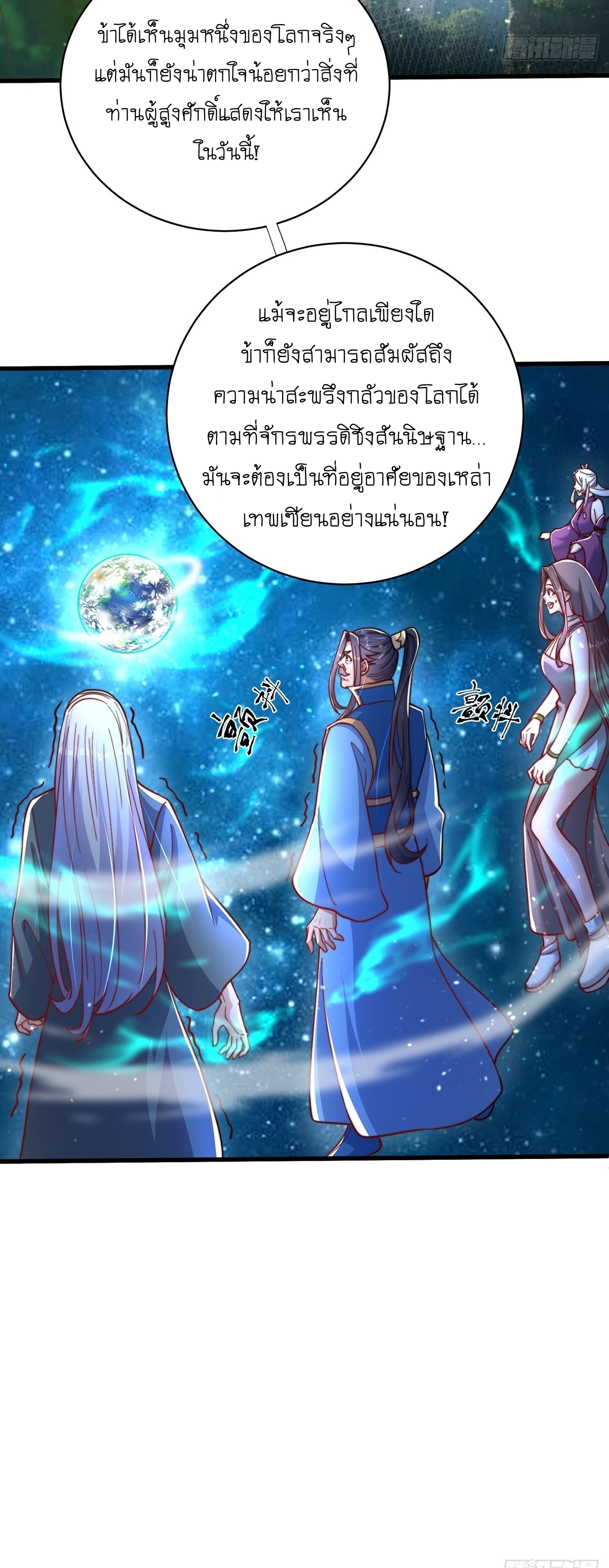 เทพก็อยากทำไร่ไถนาเหมือนกัน! (ชนจีน) ตอนที่ 42 หน้า 24