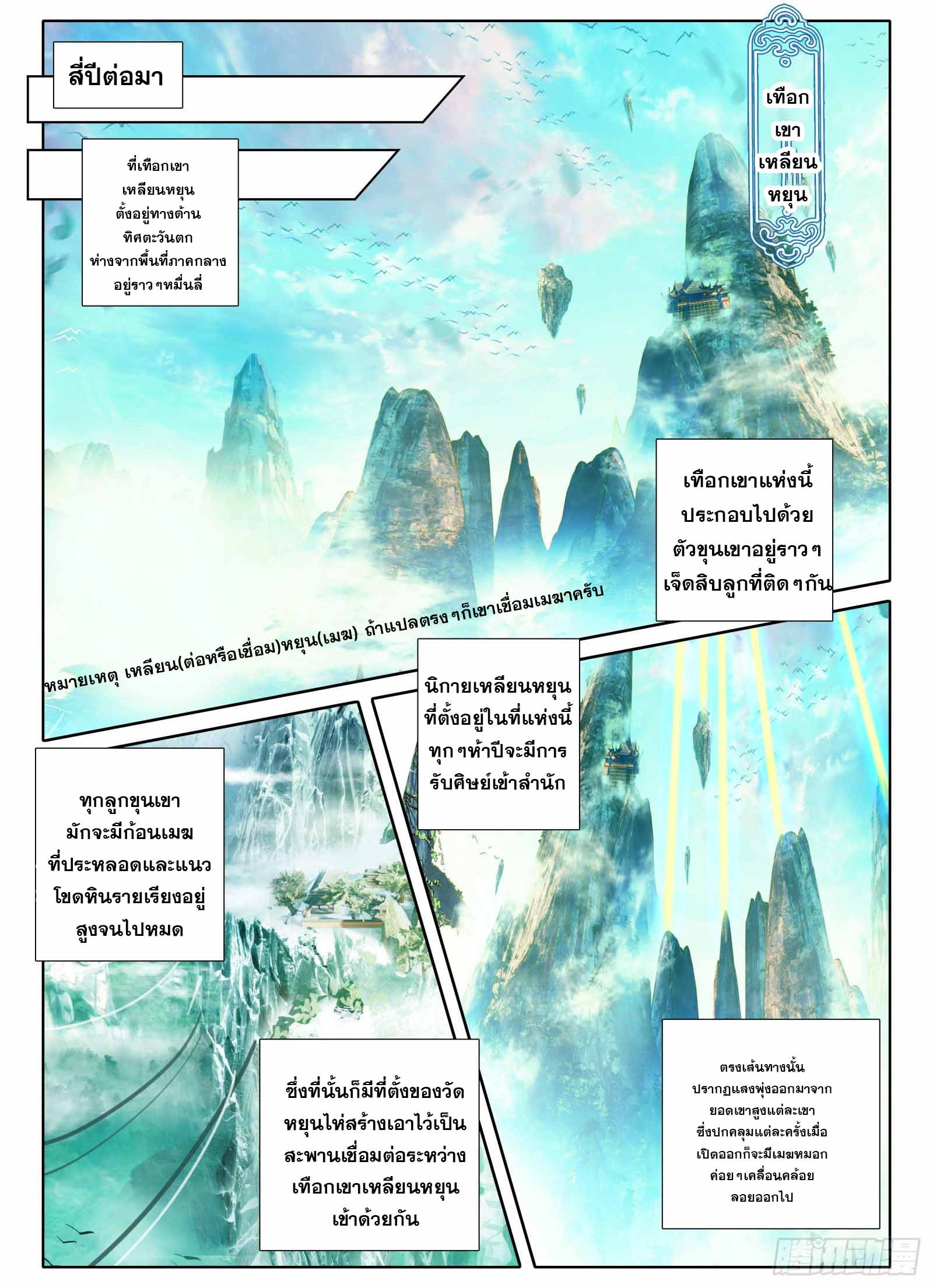 มีแต่ข้าที่เป็นเซียน (ทันจีน) ตอนที่ 2 หน้า 2