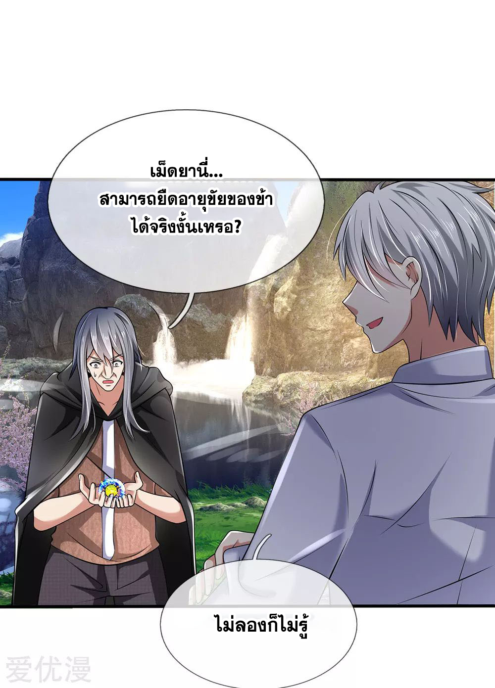 นครเซียนแห่งผู้ต่อต้านสวรรค์ ตอนที่ 140 หน้า 15