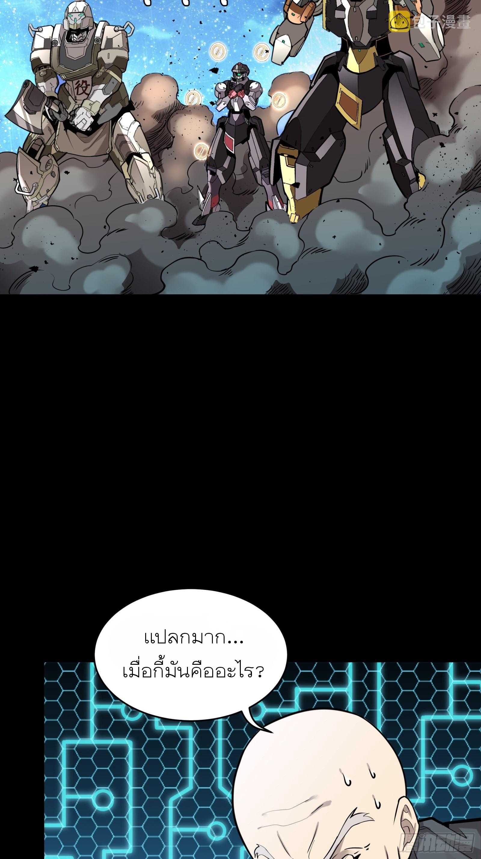 Legend of Star Genera ชนจีน ตอนที่ 77 หน้า 4