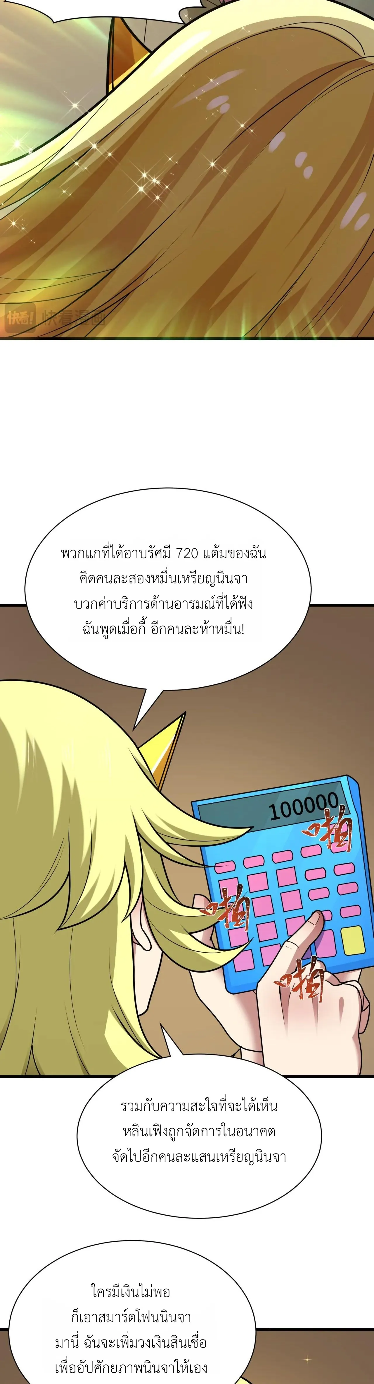 Era of the Haunted - ยุคสมัยแห่งภูตผี ตอนที่ 466 หน้า 16