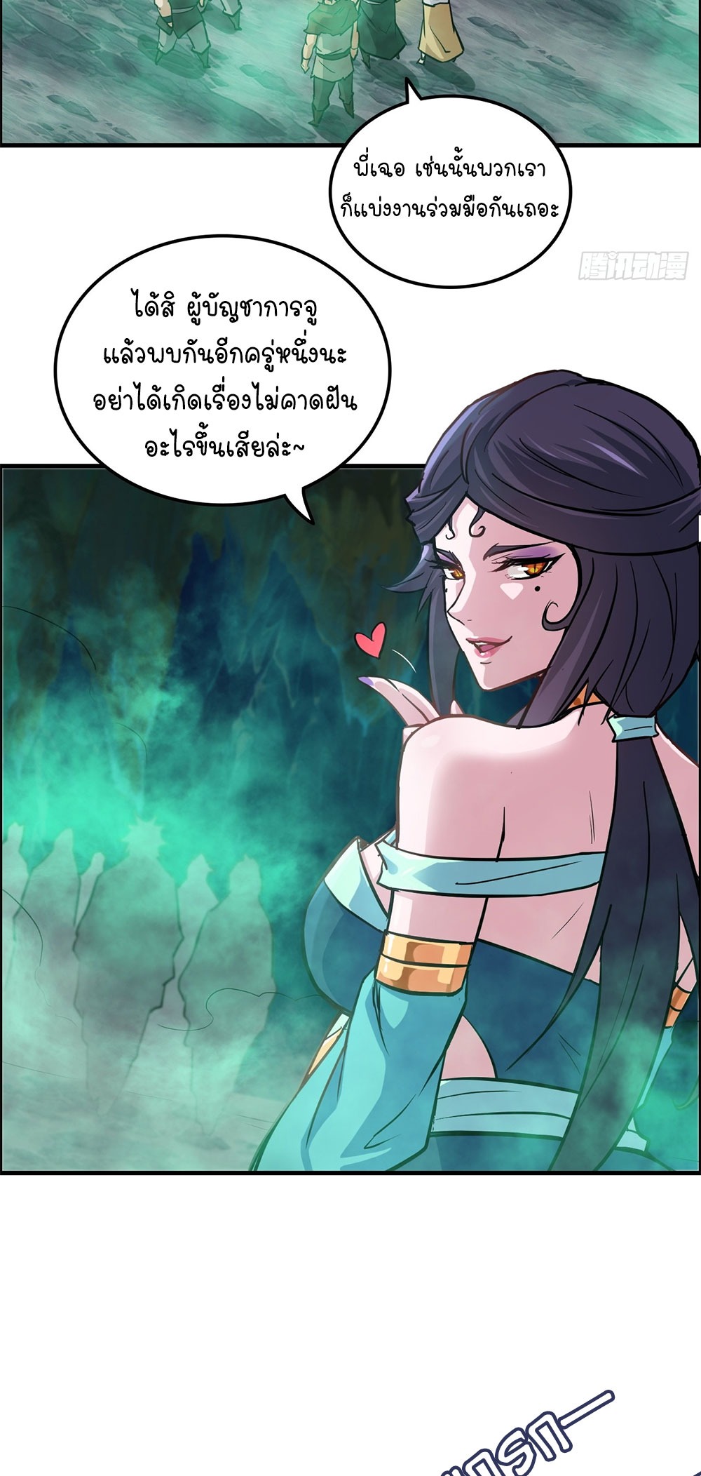 วิถีเซียนมันก็เป็นแบบนี้แหละ! | That's How Cultivation Is ตอนที่ 24 หน้า 28