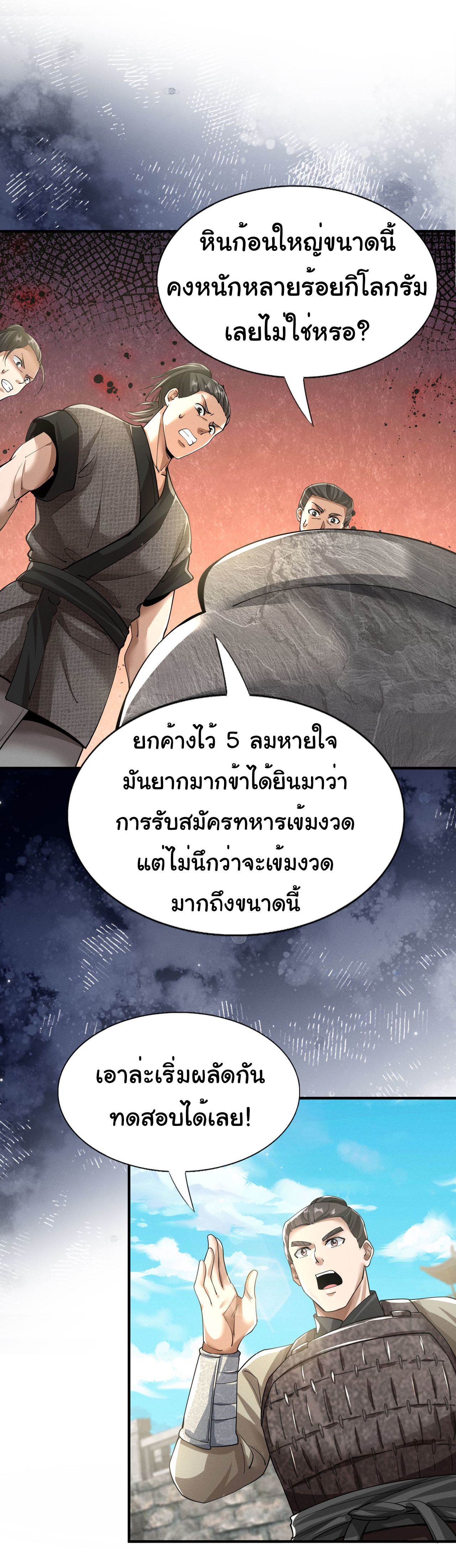 Demon Emperor ตอนที่ 48 หน้า 32