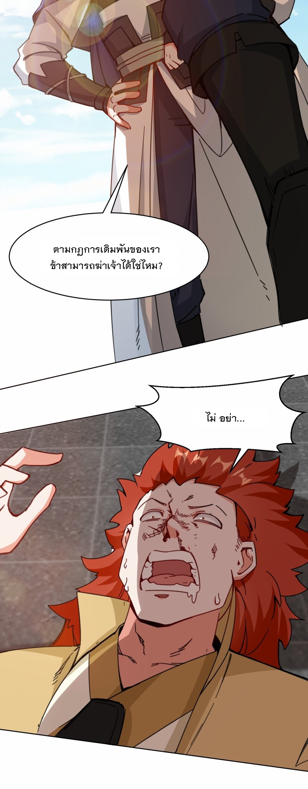 ข้าคือผู้กลืนกินไร้ที่สิ้นสุด (ชนจีน) ตอนที่ 55 หน้า 14