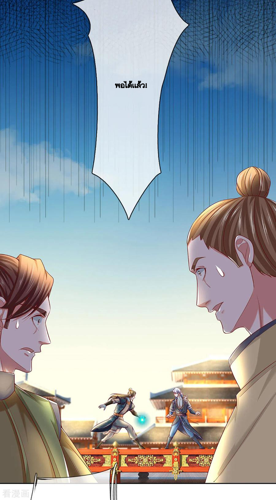 Shura Sword Sovereign ตอนที่ 197 หน้า 25