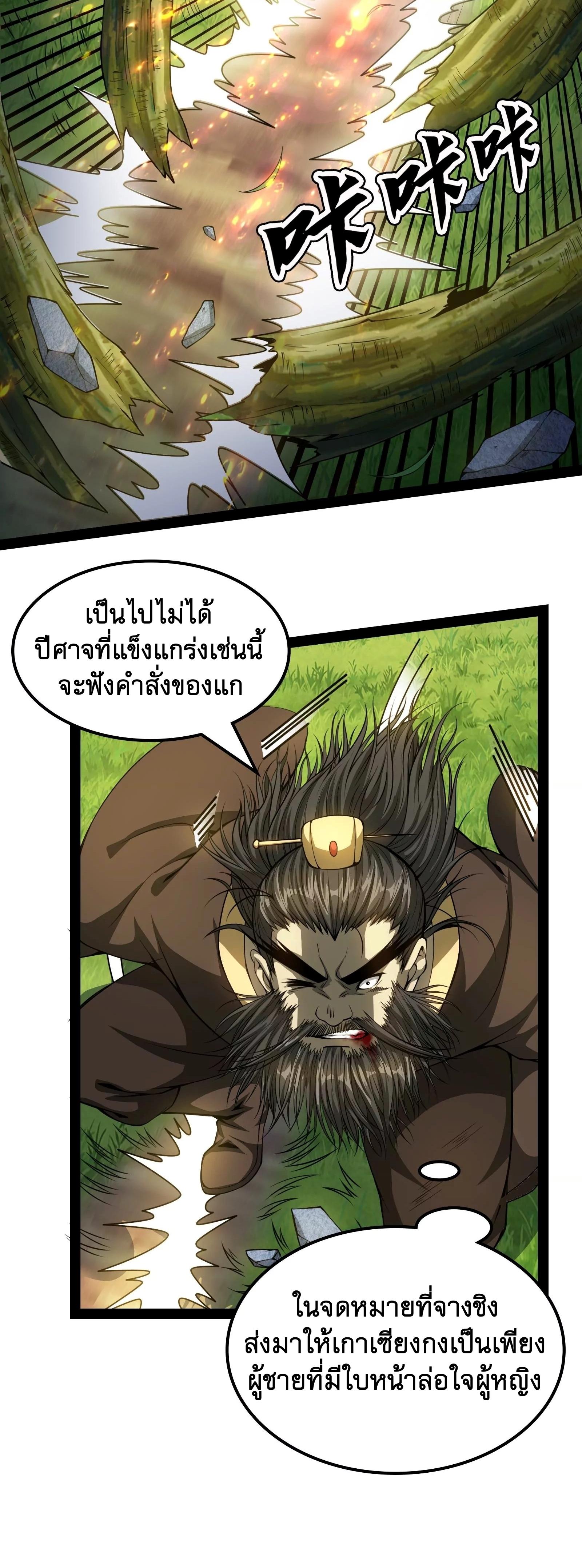 I Am The King | ระเบิดสวรรค์ ตอนที่ 63 หน้า 6