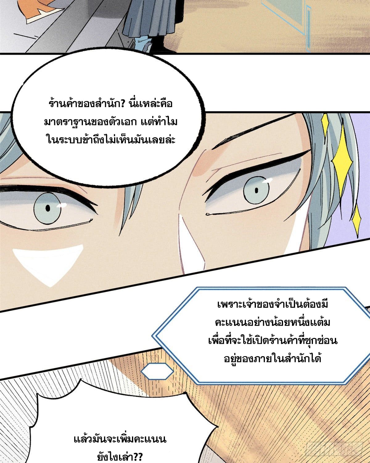 นิกายที่แข็งแกร่งที่สุด (ทันจีน) ตอนที่ 2 หน้า 34