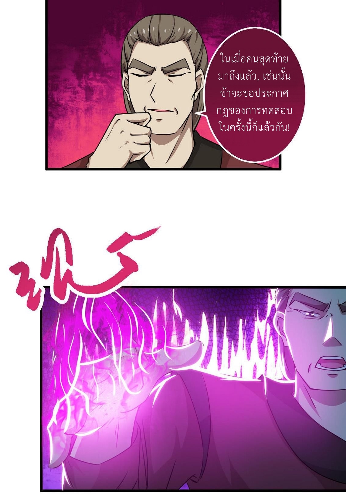 มหาจอมปราชญ์ ปราณเทวะ ตอนที่ 62 หน้า 8